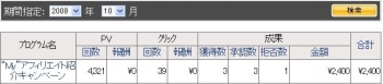 マイアフィリエイト10月 マイアフィリエイト10月