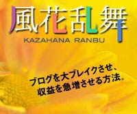 風花乱舞 風花乱舞