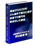 どん底まで落ちた男が、投資で5億円を稼ぎ出した秘密.jpg